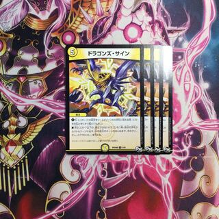 ドラゴンズ・サイン