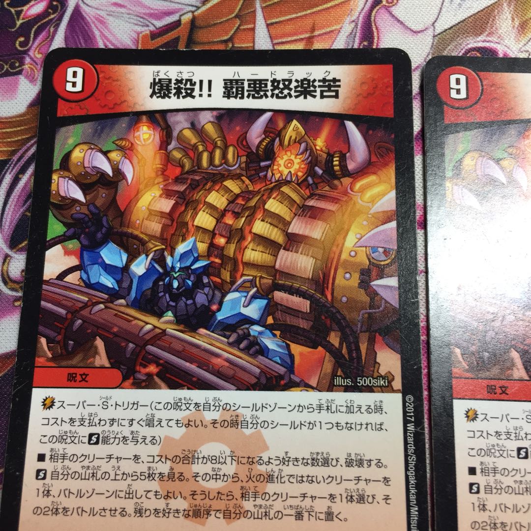 爆殺!! 覇亜怒楽苦