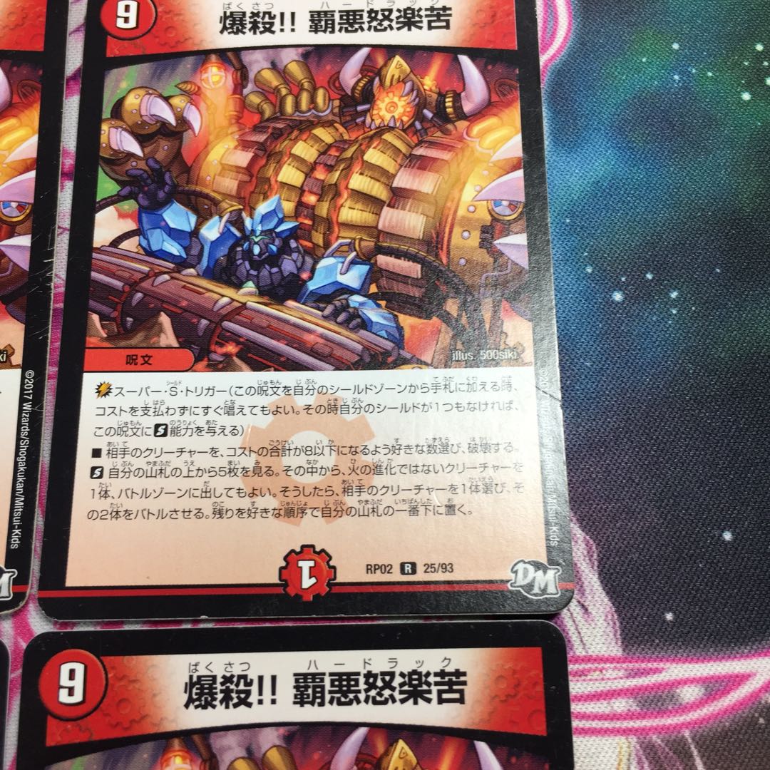 爆殺!! 覇亜怒楽苦