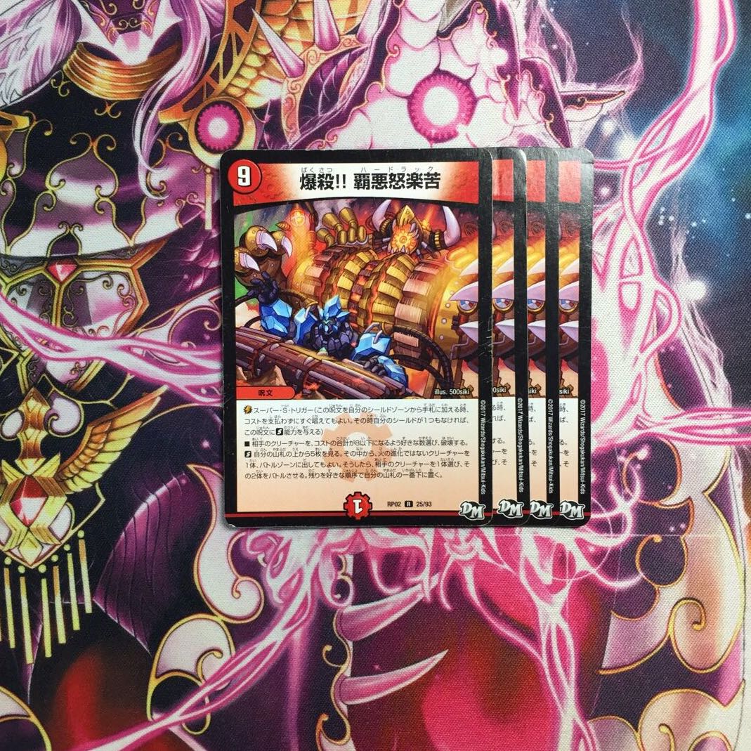 爆殺!! 覇亜怒楽苦