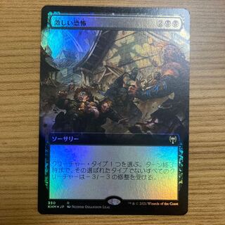Crippling Fear extended foil