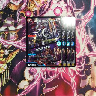 Mutiny Dragon 5000typeR｜Lawless Summit Conference