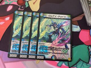 Disアイ・チョイス