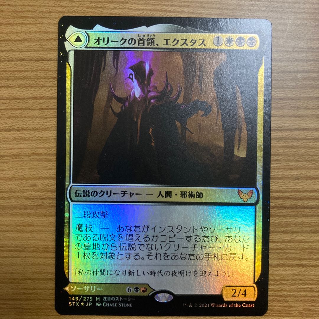 Extus, Oriq Overlord foil