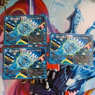 Dの博才 サイバーダイス・ベガス 3枚