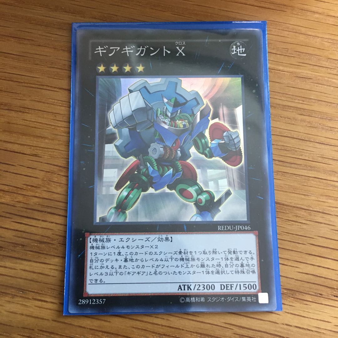 Gear Gigant X Super Rare