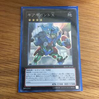 Gear Gigant X Super Rare