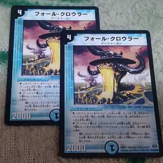 フォール・クロウラー R