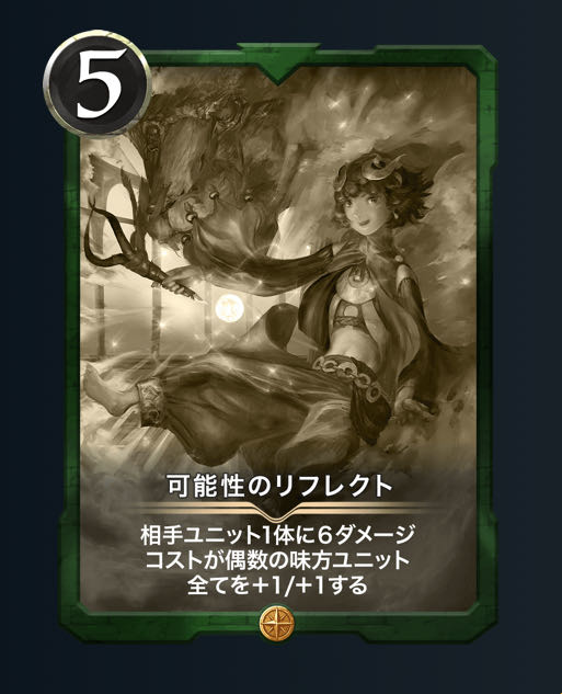 可能性のリフレクト レプリカ 消滅日9.1