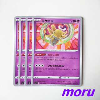 ヌケニン 4枚 ぬけしばり いのちをしぼる s4 仰天のボルテッカー【もる】