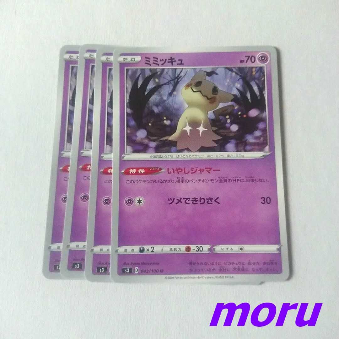 Mimikyu 4 sheets, healing jammer s3 Mugen Xorn [Moru].