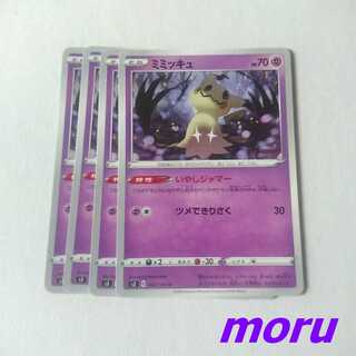 Mimikyu 4 sheets, healing jammer s3 Mugen Xorn [Moru].