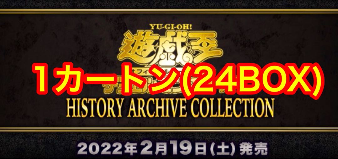 【カートン未開封】 HISTORY ARCHIVE COLLECTION