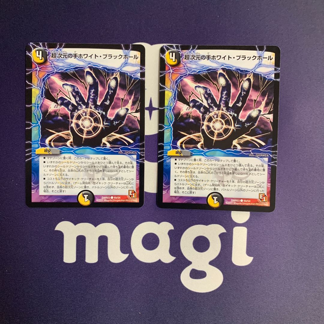 超次元の手ホワイト・ブラックホール