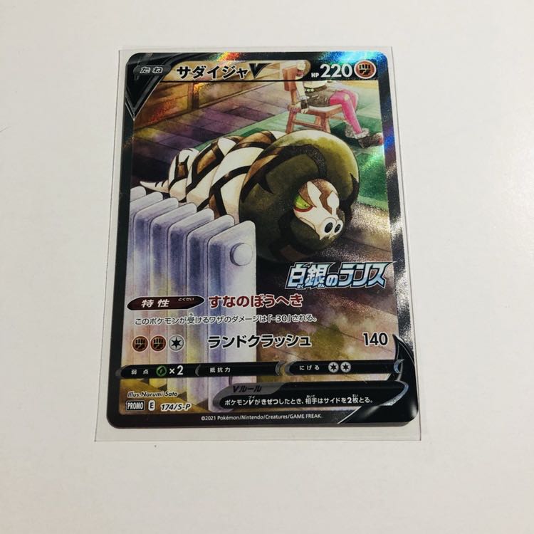 ミニマ様専用！サダイジャV プロモ A