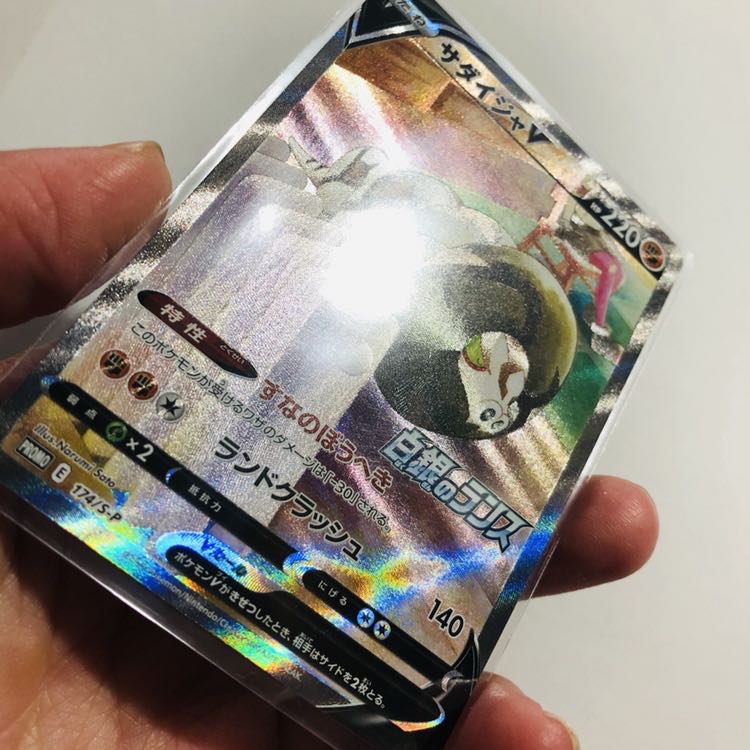 ミニマ様専用！サダイジャV プロモ A