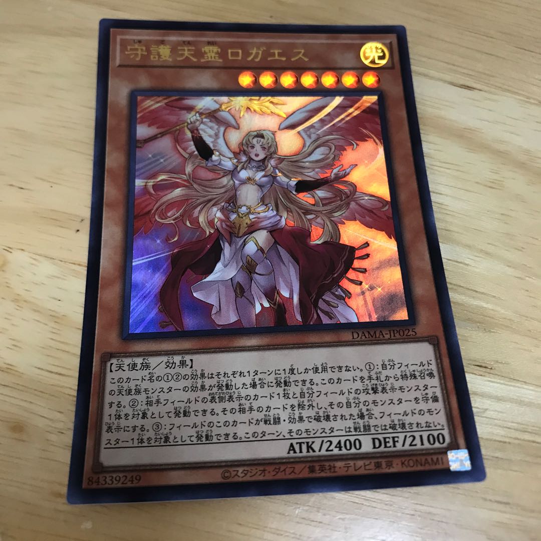 守護天霊ロガエス ウルトラレア Hulu