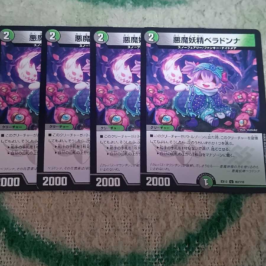 悪魔妖精ベラドンナ