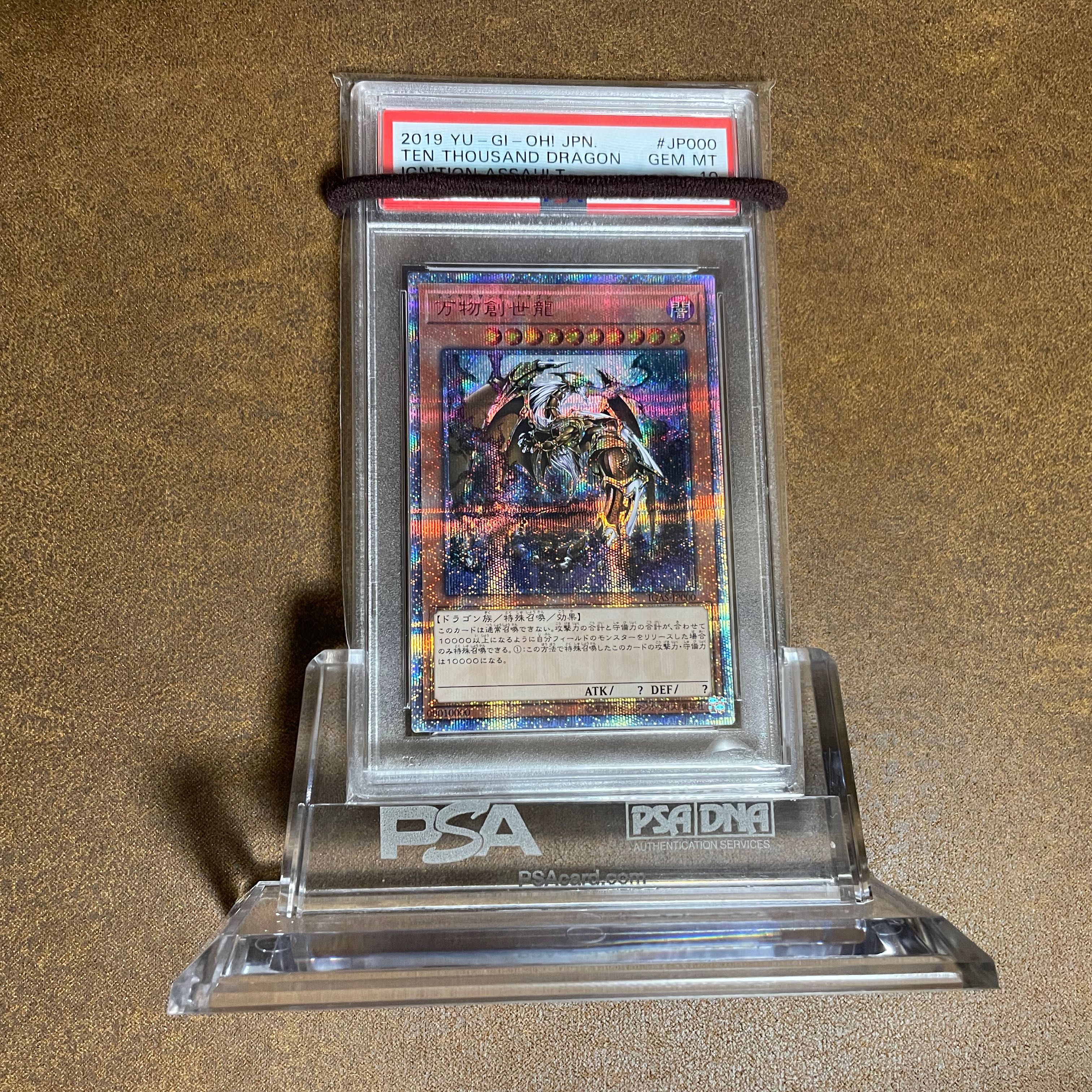 PSA10万物創世龍