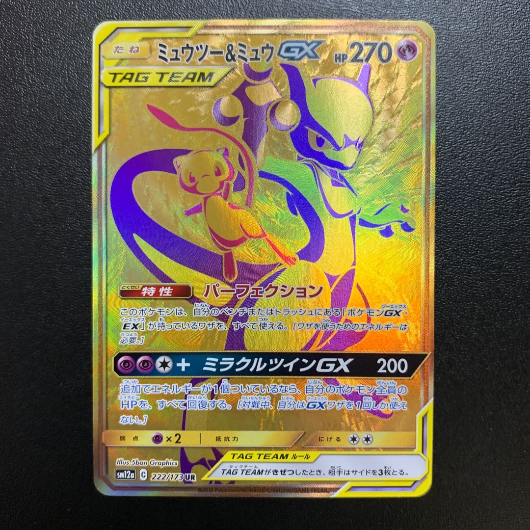 ミュウツー&ミュウGX UR