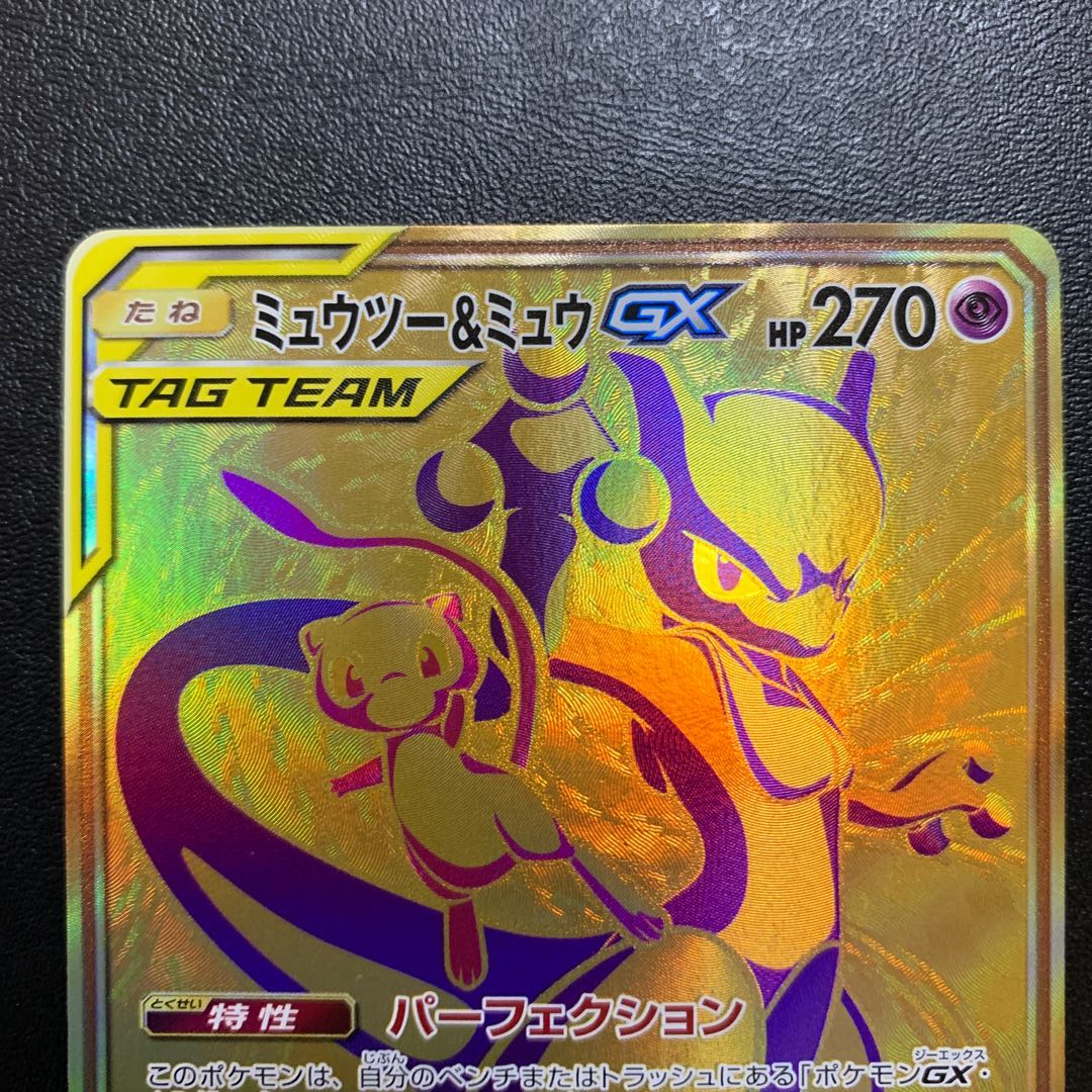 ミュウツー&ミュウGX UR