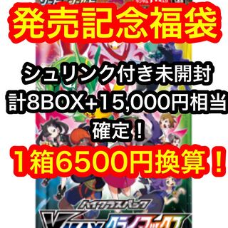 【還元率100%↑】VMAXクライマックス 発売記念袋 シュリンク付き未開封