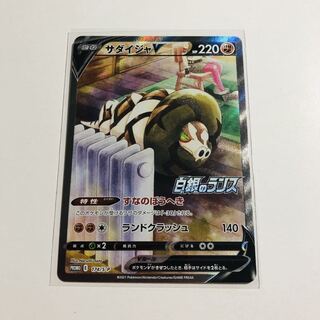 サダイジャV プロモカード C