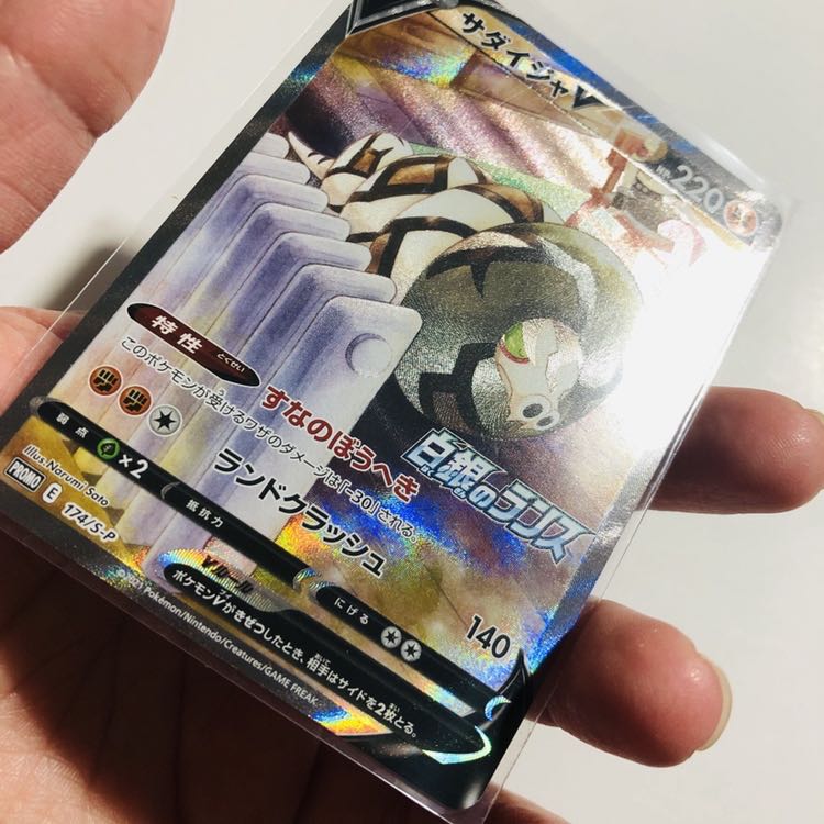 サダイジャV プロモカード C