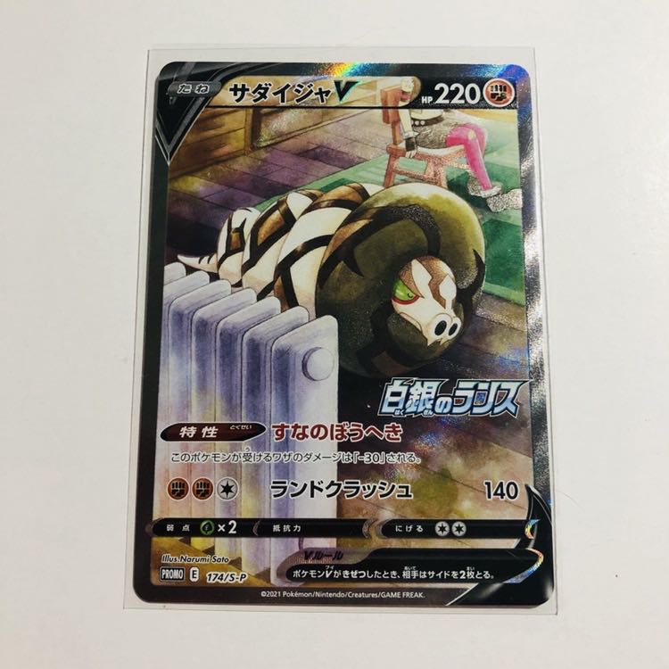 SandacondaV Promo Card D