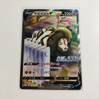 SandacondaV Promo Card D