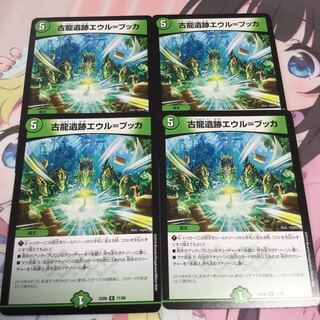 古龍遺跡エウル＝ブッカ