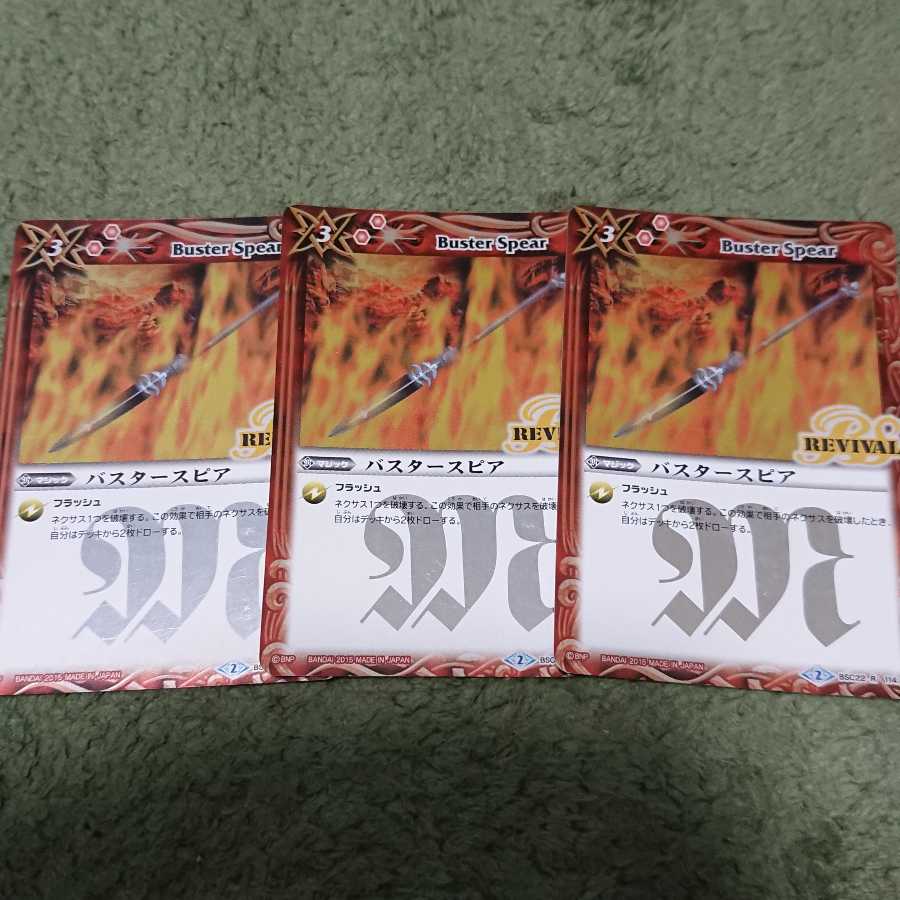 バトスピ バスタースピア リバイバル 1枚