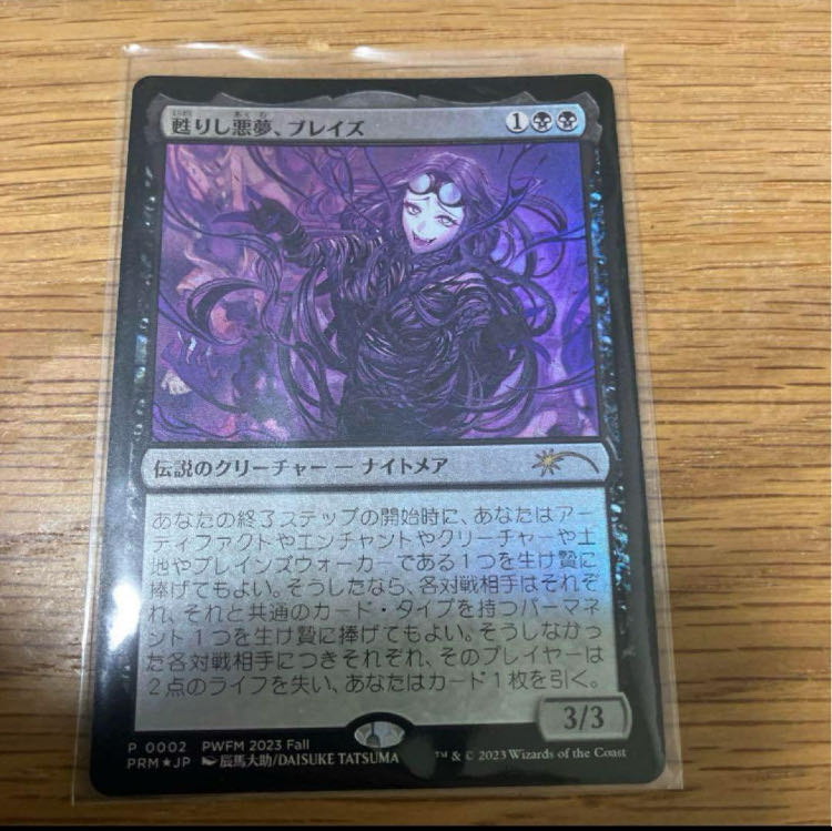 Darkness dream revived, Bulette's PWFM foil