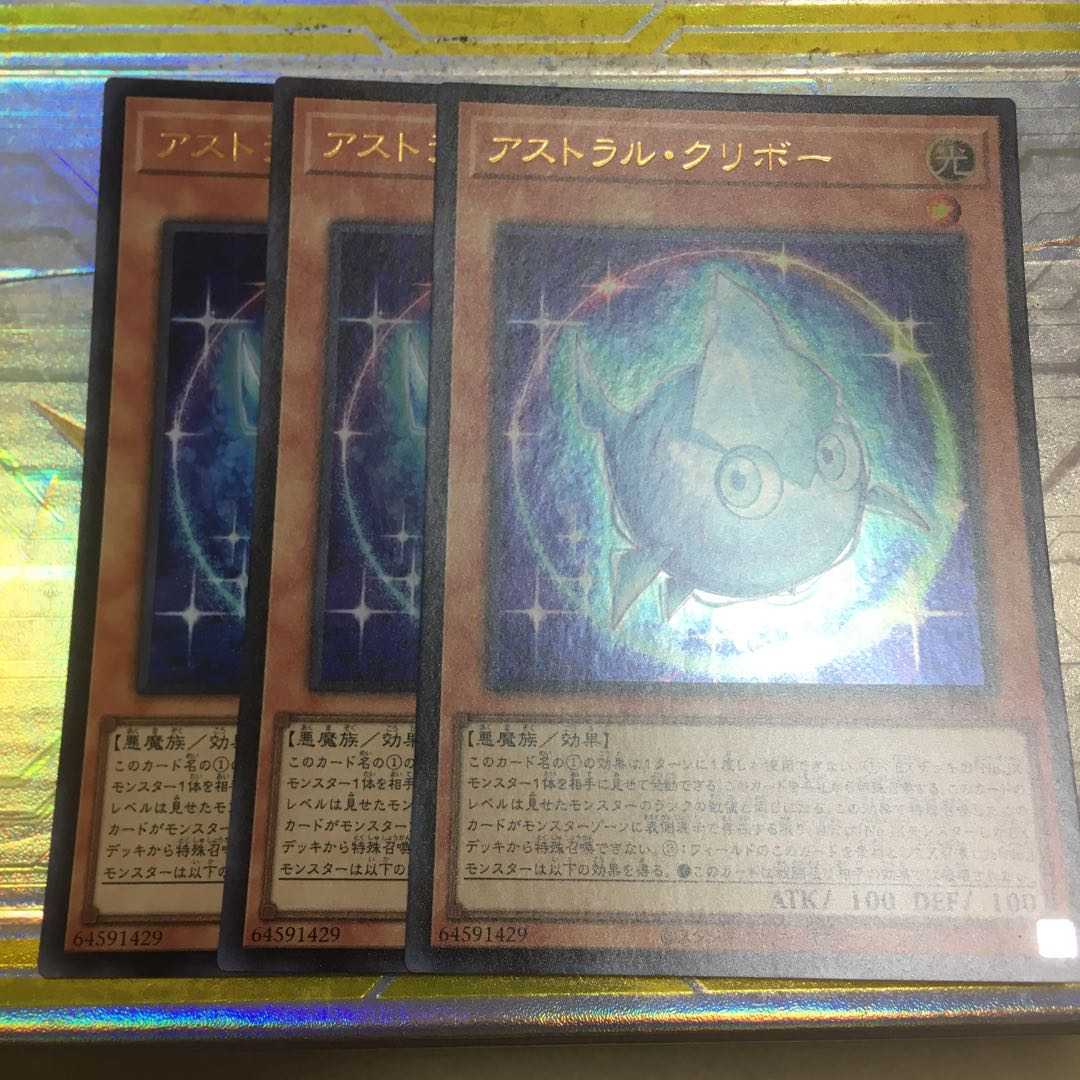 アストラル・クリボー