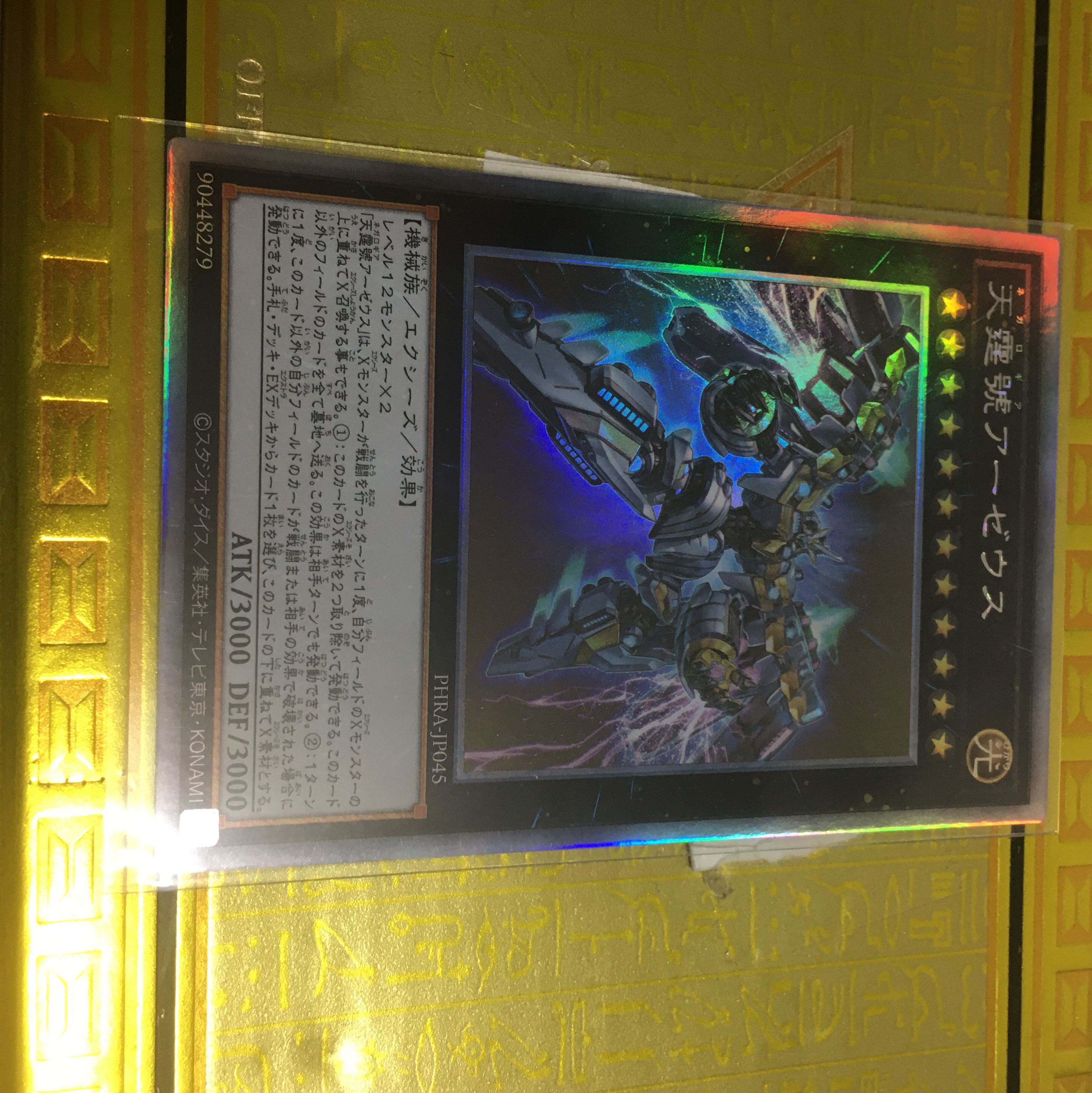 遊戯王　天霆號アーゼウス　ホログラフィック