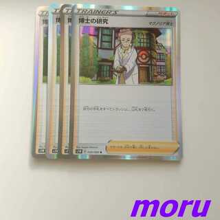 博士の研究 マグノリア R 4枚 s1W ソード【もる】