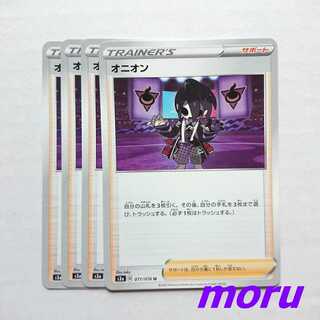 オニオン 4枚 s3a 伝説の鼓動【もる】