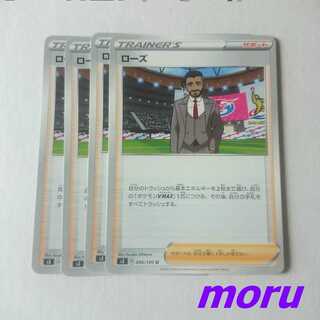 Rose 4 s3 Mugen Xorn [Moru].