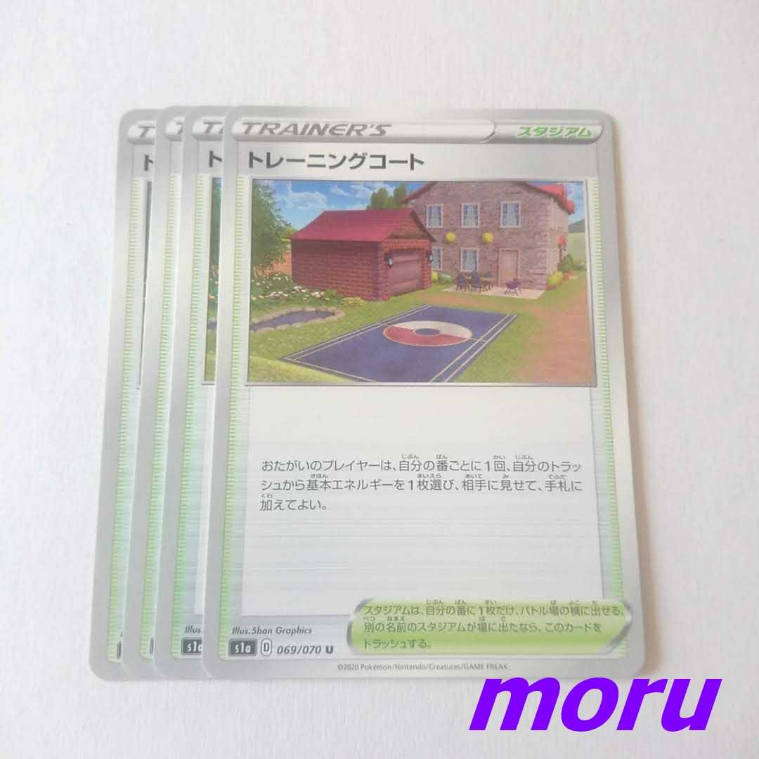 トレーニングコート 4枚 S1a VMAXライジング【もる】