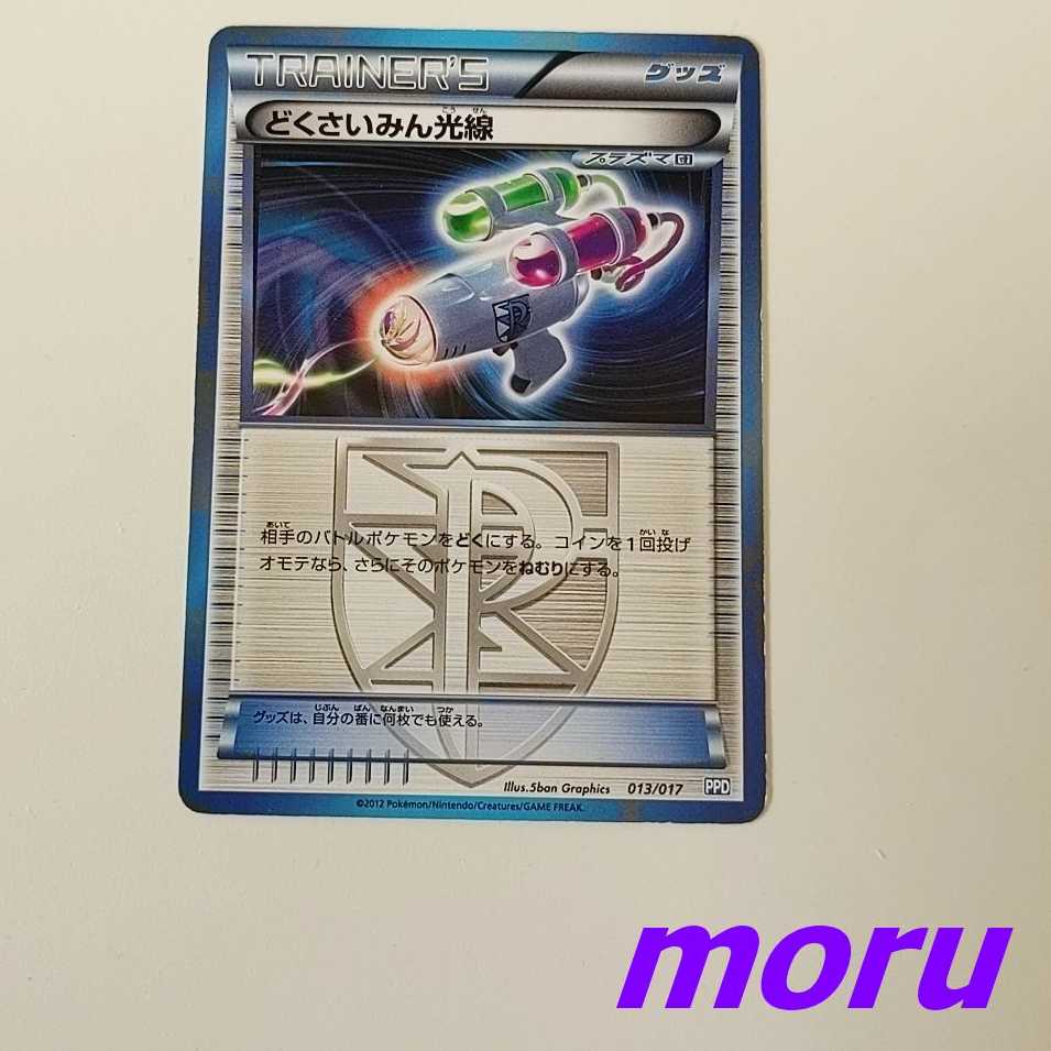 Hypnotoxic Laser TD 013/017 Plasma Dan Powered Deck 30 1枚