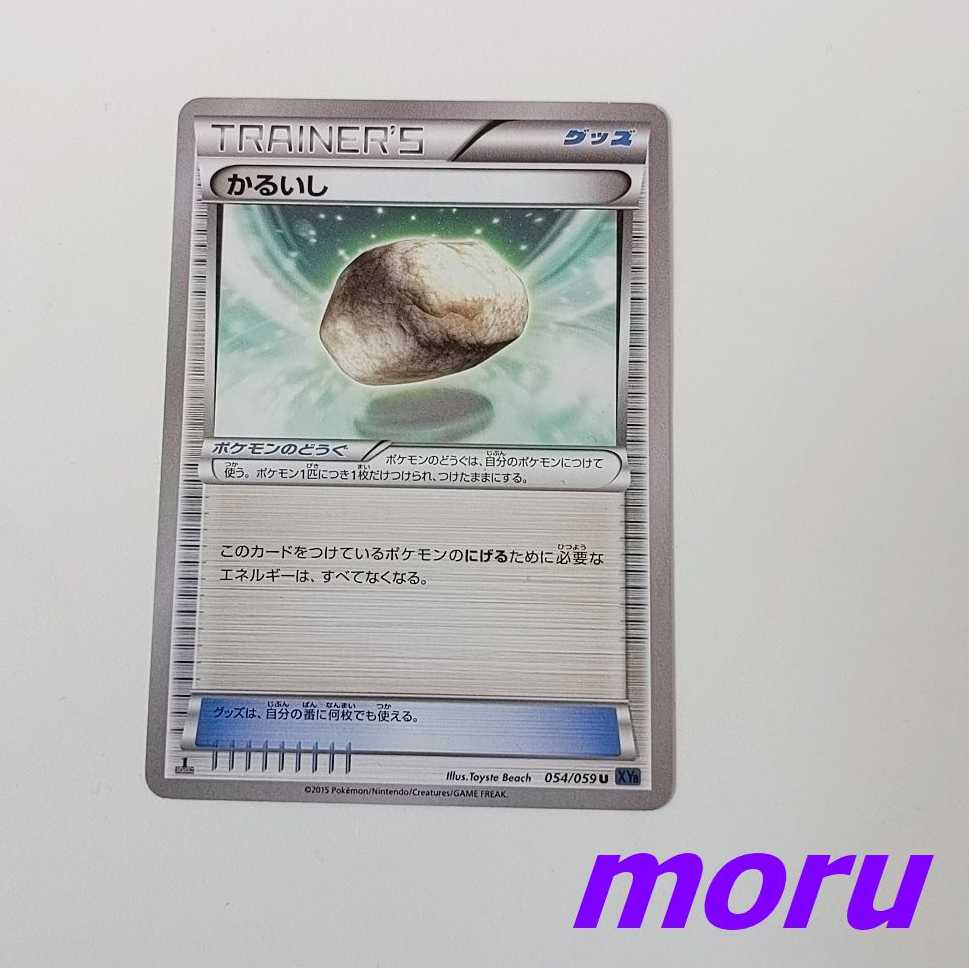 Float Stone U 054/059 Blue Jolt