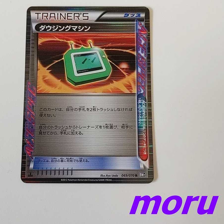 Dowsing Machine R 069/070 Plasma Gale