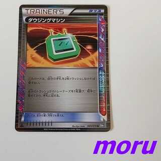 Dowsing Machine R 069/070 Plasma Gale