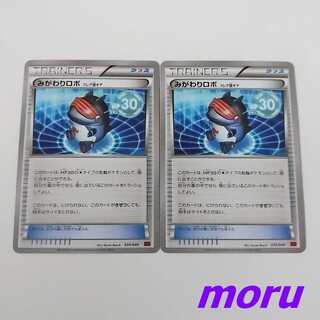 Robo Substitute (Flare Dan Gear) TD 034/049 Mega Master Deck Build Box Power Style 2