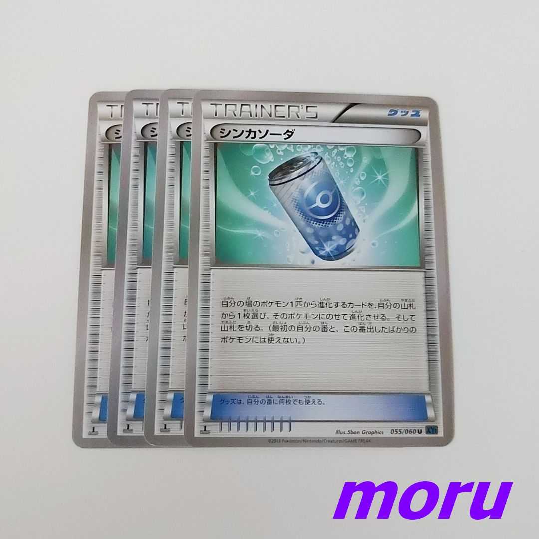 Evosoda U 055/060 Collection X