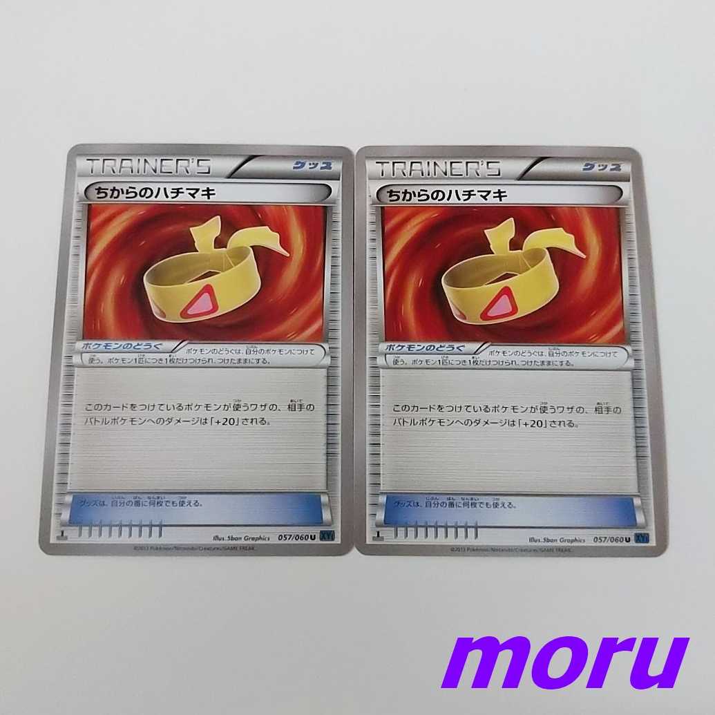 Muscle Band U 057/060 Collection X 2 copies