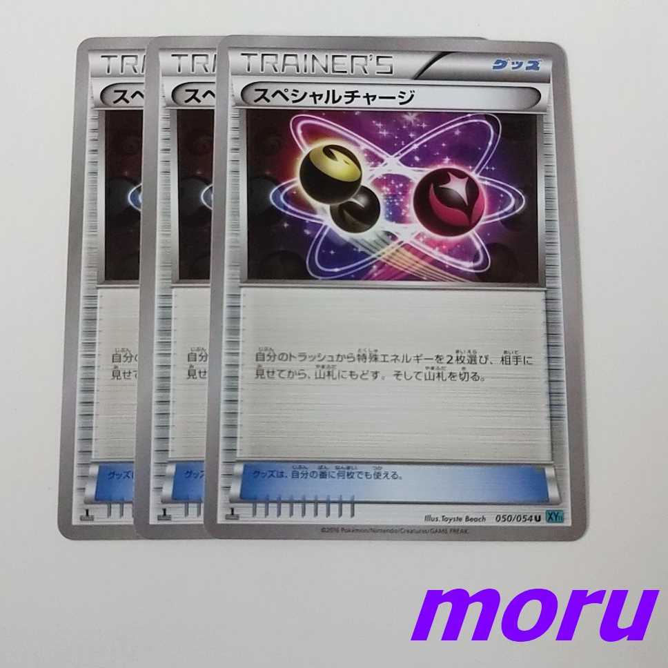 Special Charge U 050/054 Fighting fighter of explosive heat 3 copies