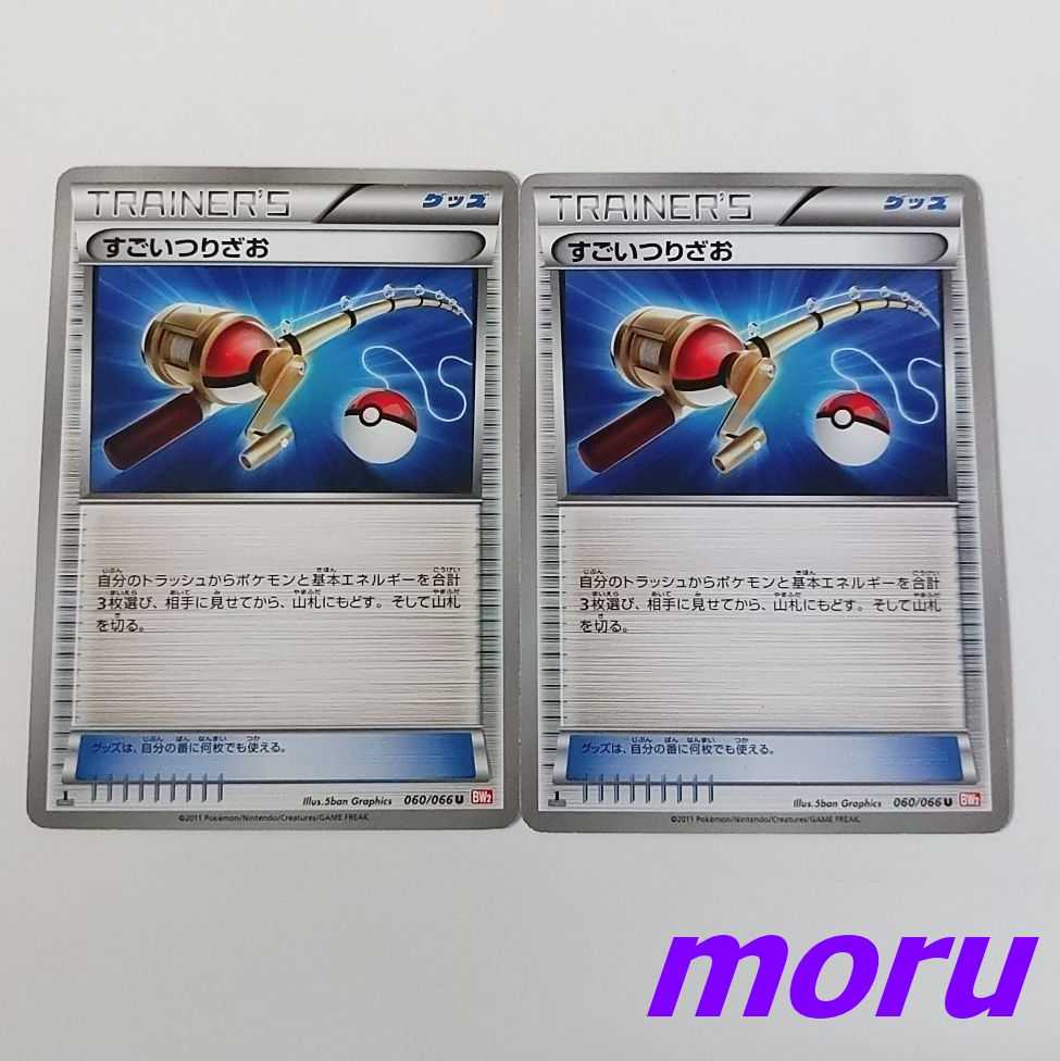 Super Rod U 060/066 Red Collection 2 pieces