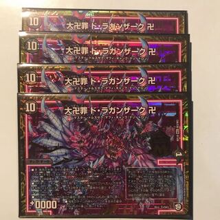 ドラガンザーク