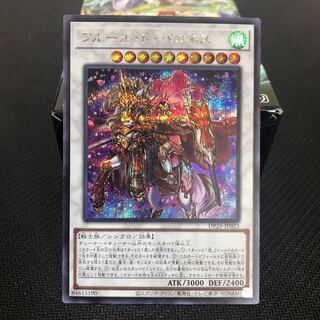 フルール・ド・バロネス シークレットレア